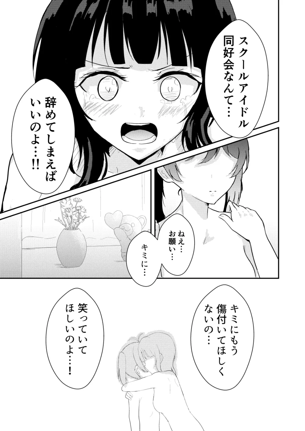 彼女と私の恋事情 Page.25