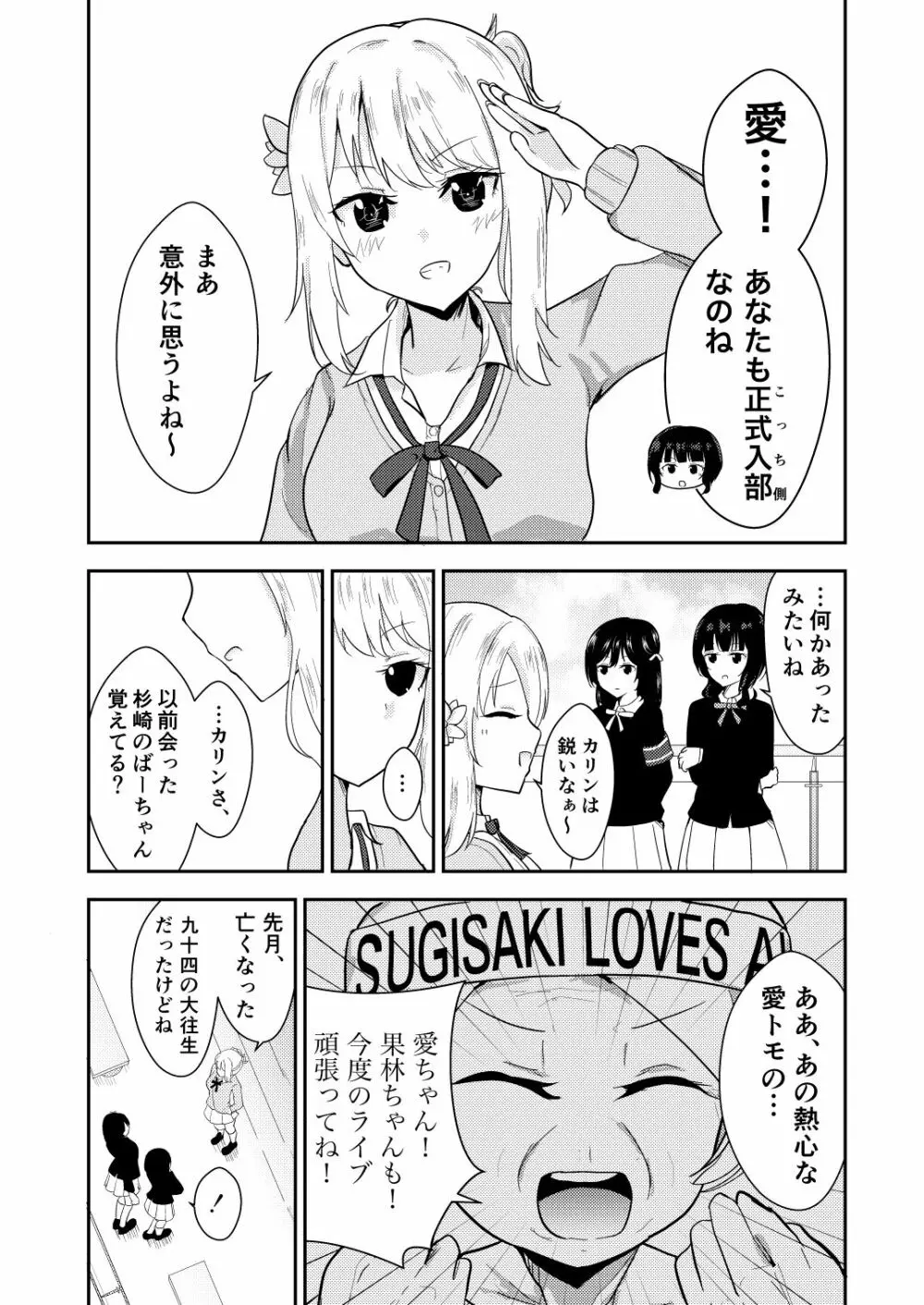 彼女と私の恋事情 Page.29