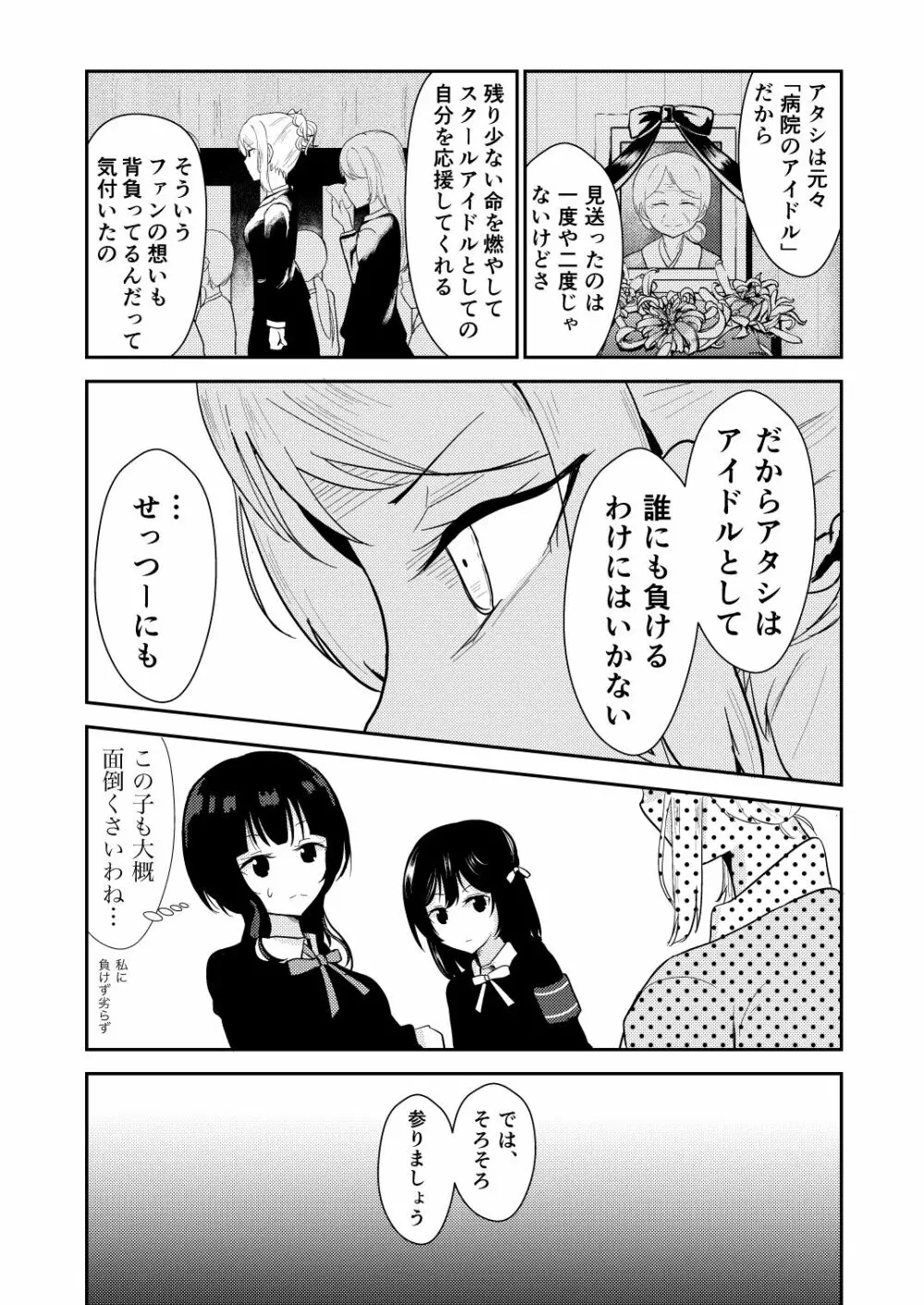 彼女と私の恋事情 Page.30