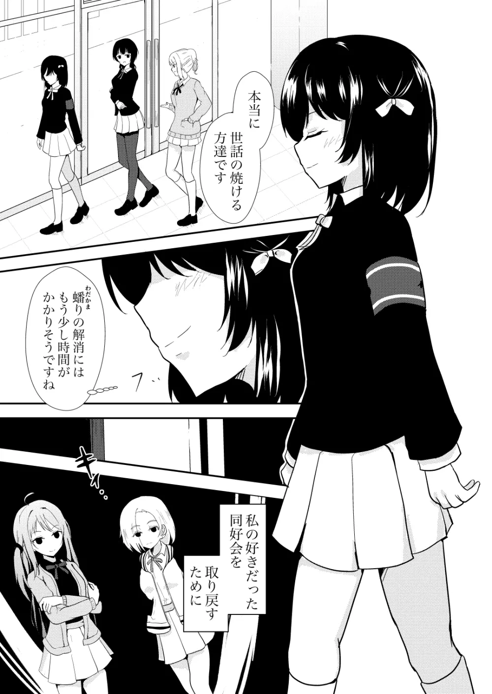 彼女と私の恋事情 Page.37