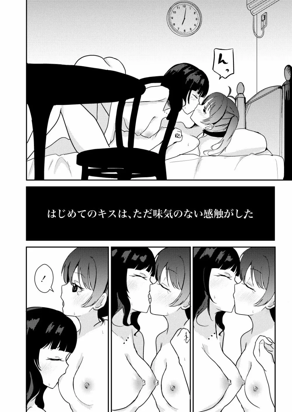 彼女と私の恋事情 Page.4