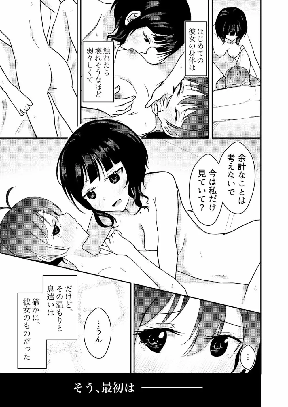 彼女と私の恋事情 Page.5