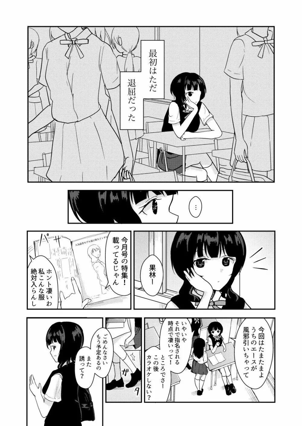 彼女と私の恋事情 Page.6