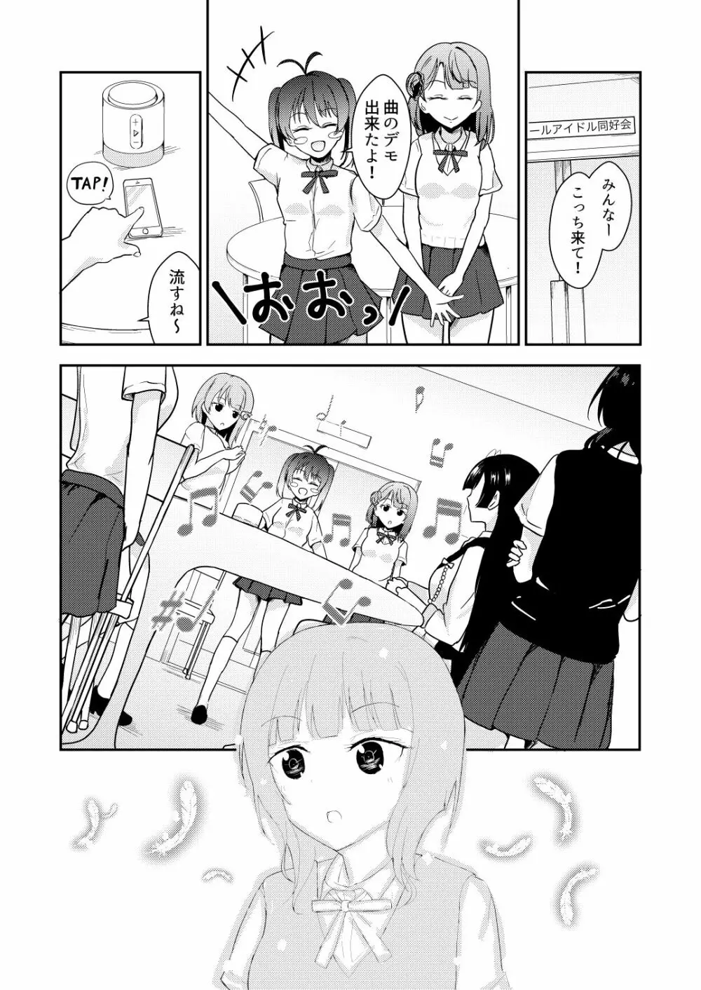 彼女と私の恋事情 Page.9