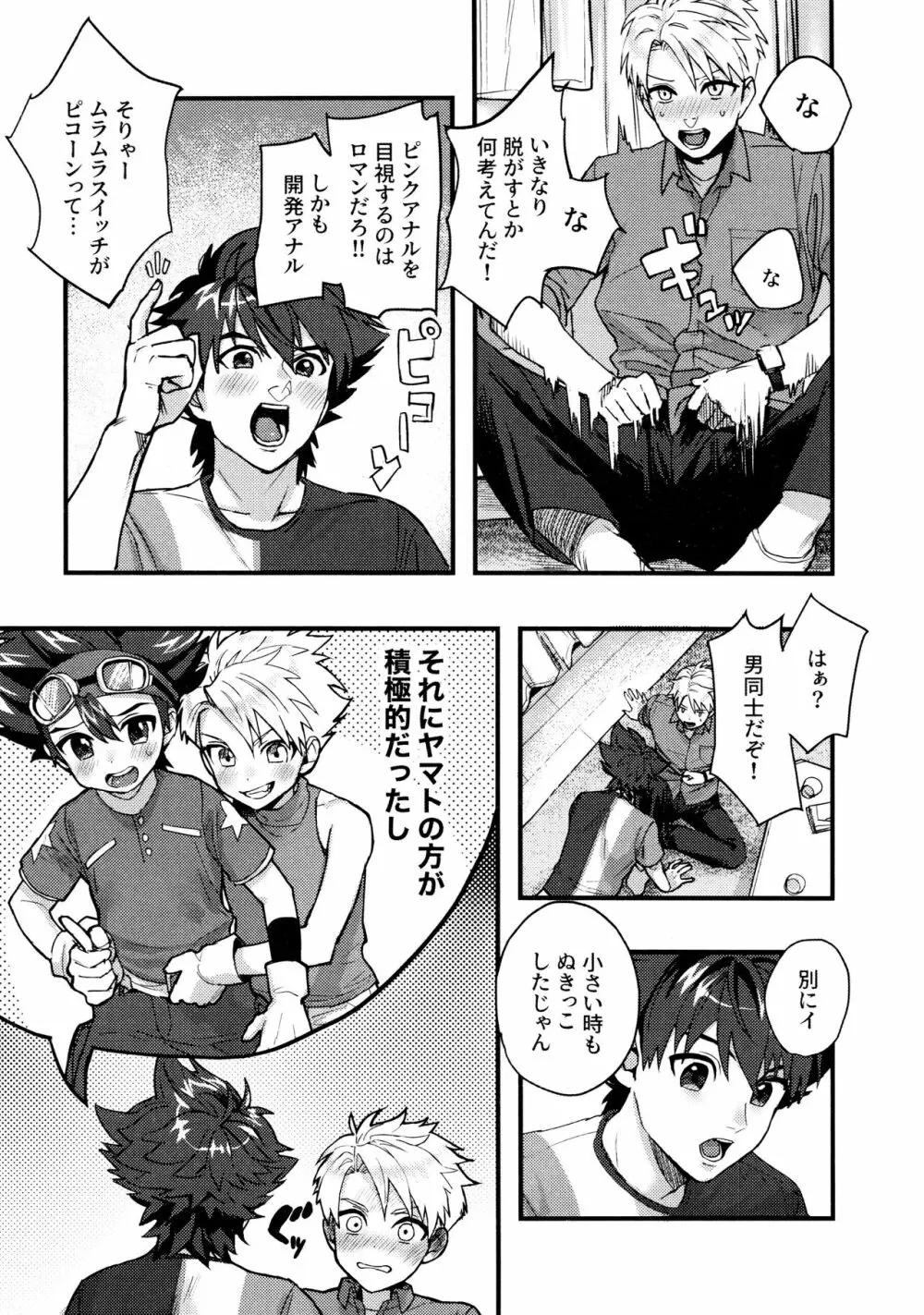 幼なじみの変態事情 Page.13