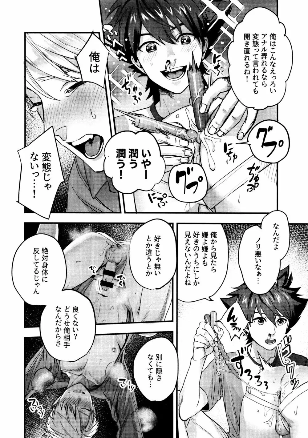 幼なじみの変態事情 Page.29