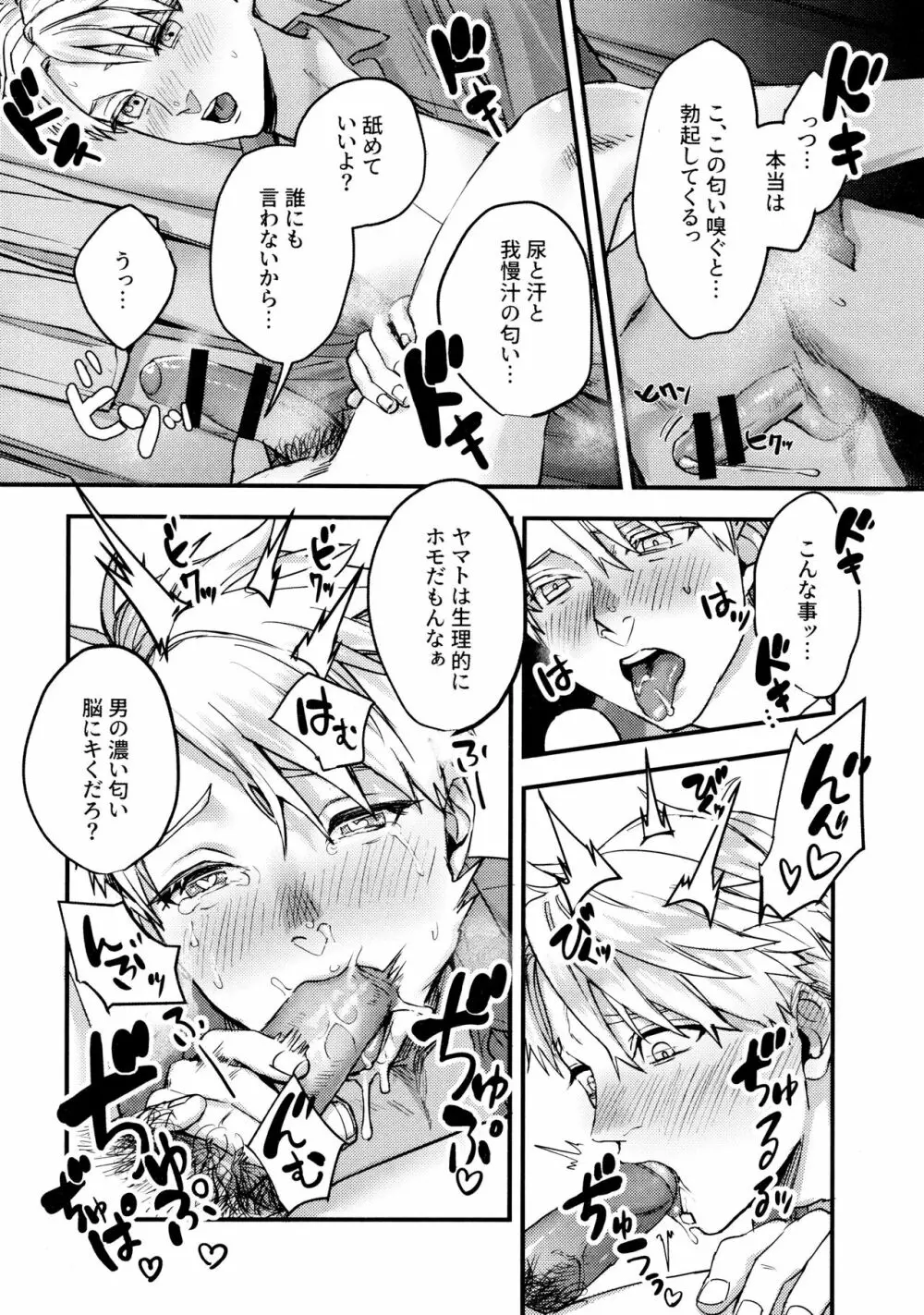 幼なじみの変態事情 Page.35