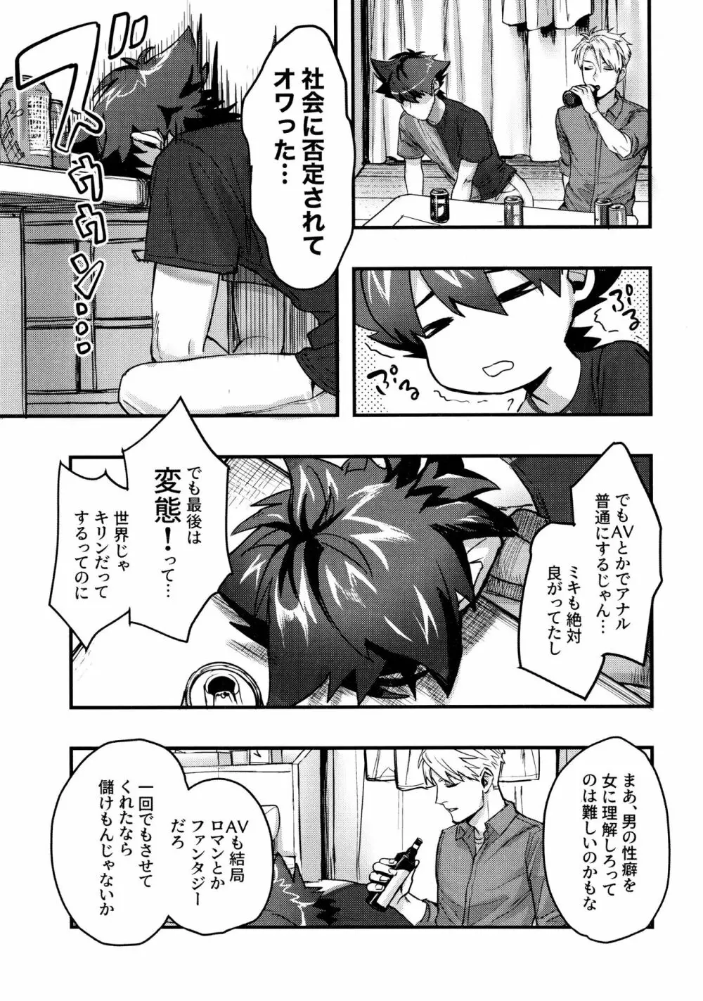 幼なじみの変態事情 Page.8