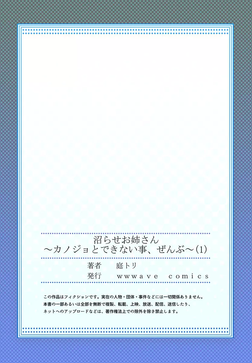 沼らせお姉さん〜カノジョとできない事、ぜんぶ〜 1-2 Page.27