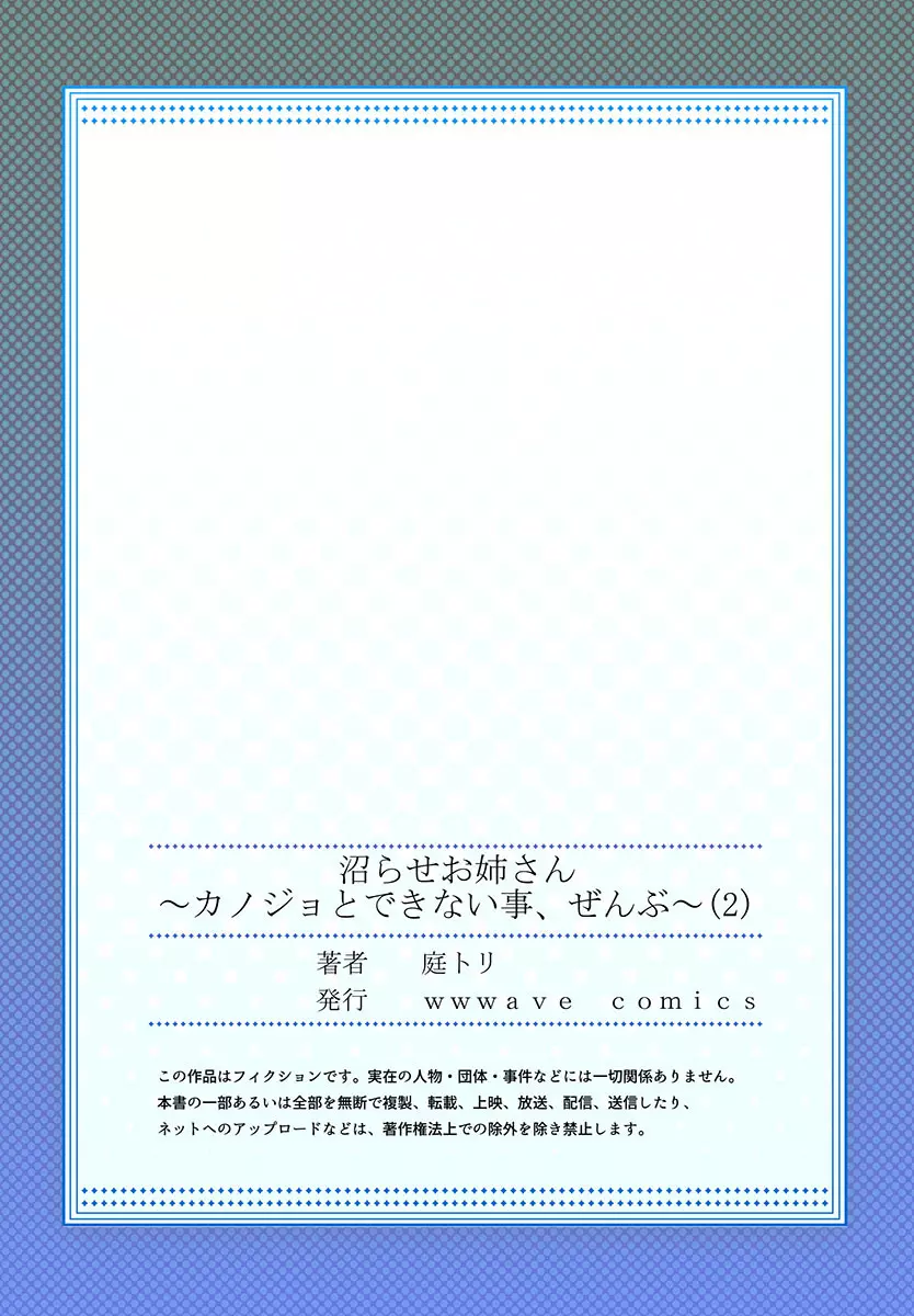 沼らせお姉さん〜カノジョとできない事、ぜんぶ〜 1-2 Page.55