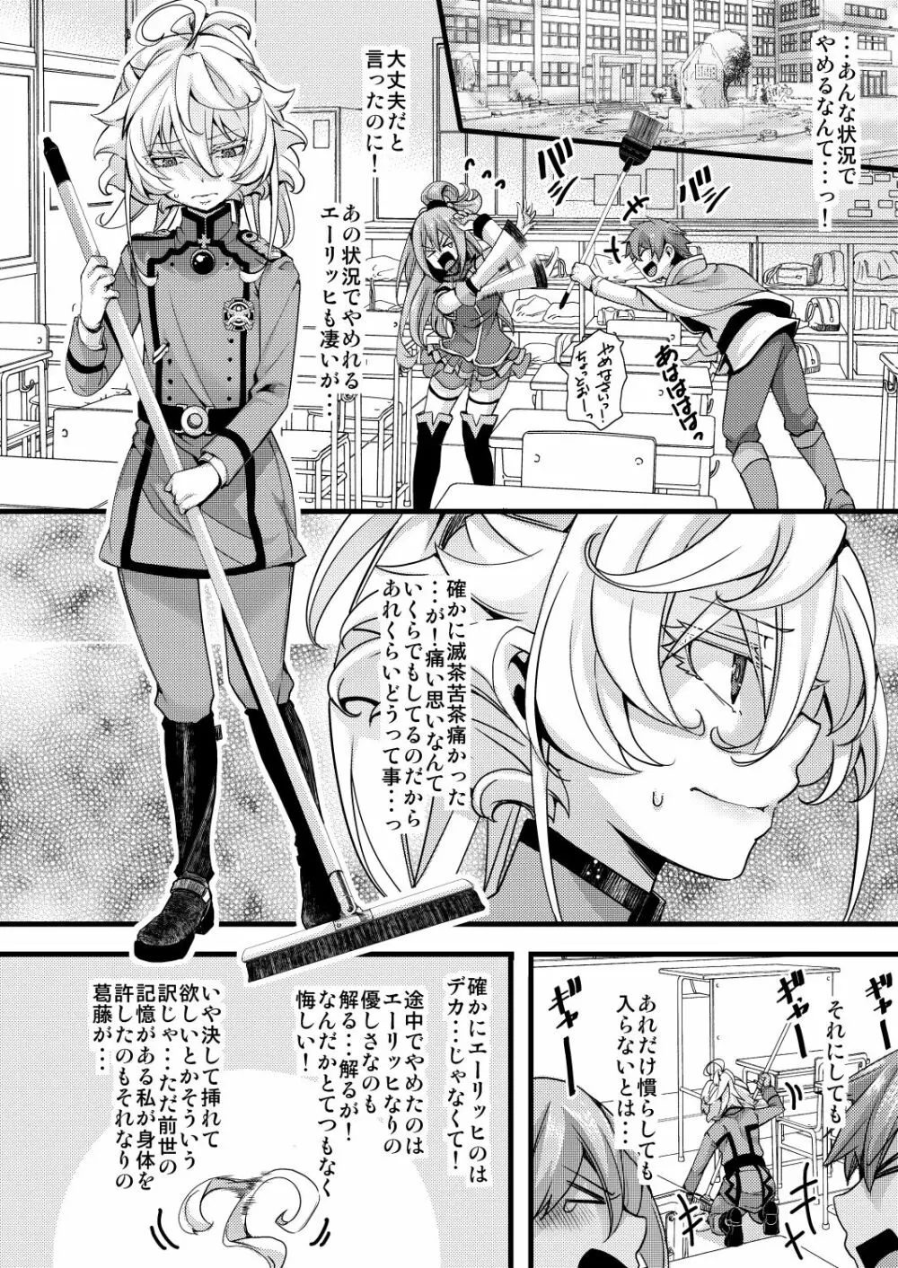 ターニャちゃんが自分で拡張する話 Page.2