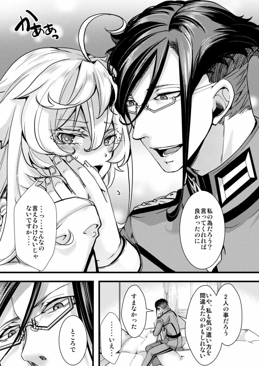 ターニャちゃんが自分で拡張する話 Page.33