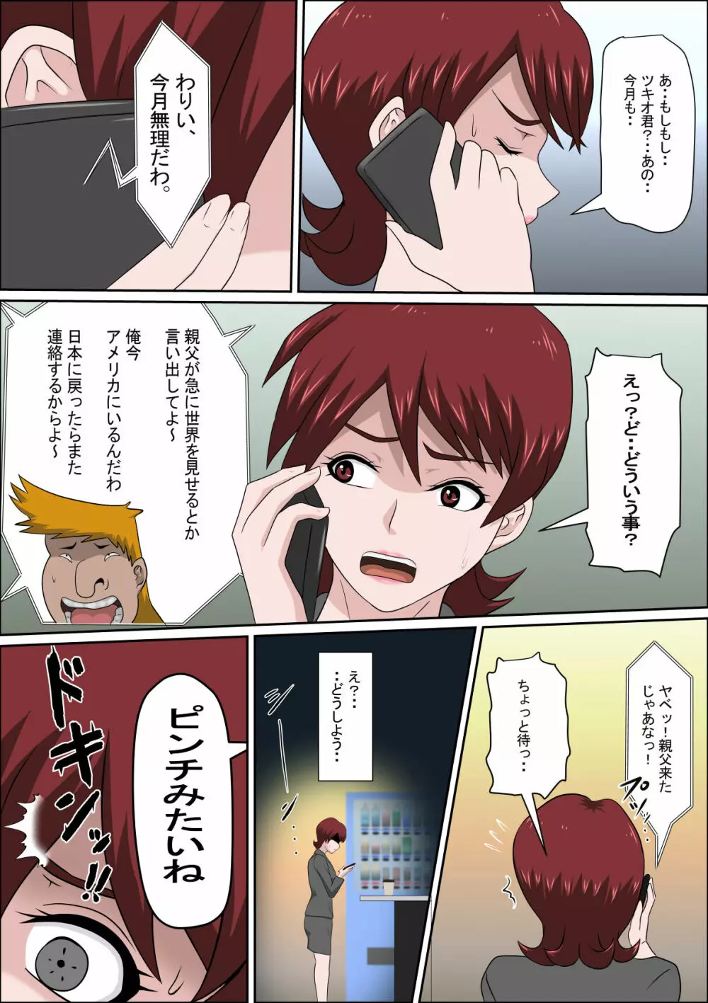 息子の同級生に枕営業物語 7 Page.7