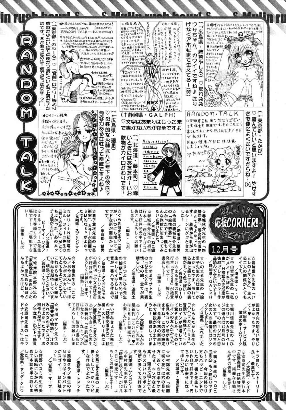 COMIC MUJIN 2008年1月号 Page.665