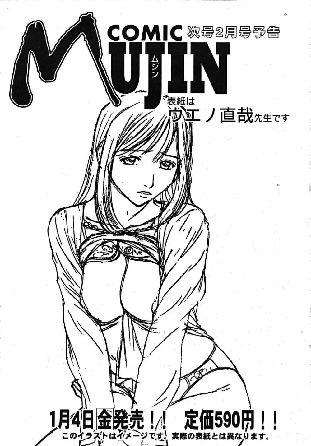 COMIC MUJIN 2008年1月号 Page.671