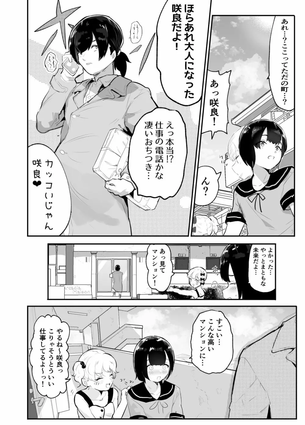 僕らの未来を見に行こう!～パラレルワールドはヤバセックスばかり～ Page.18