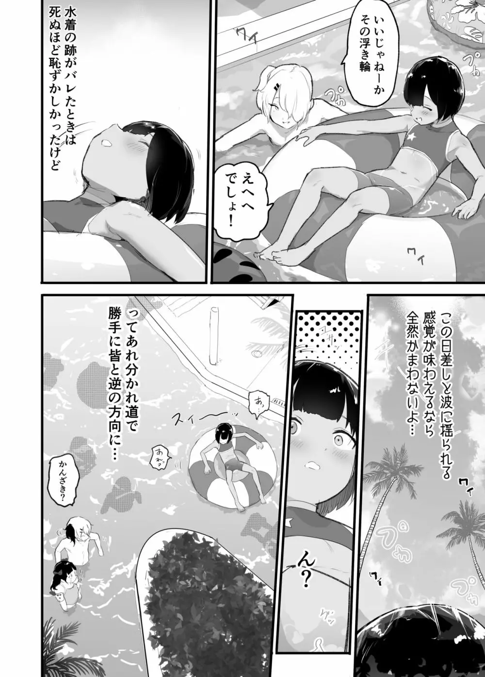 メス描キ ~後編~ Page.14