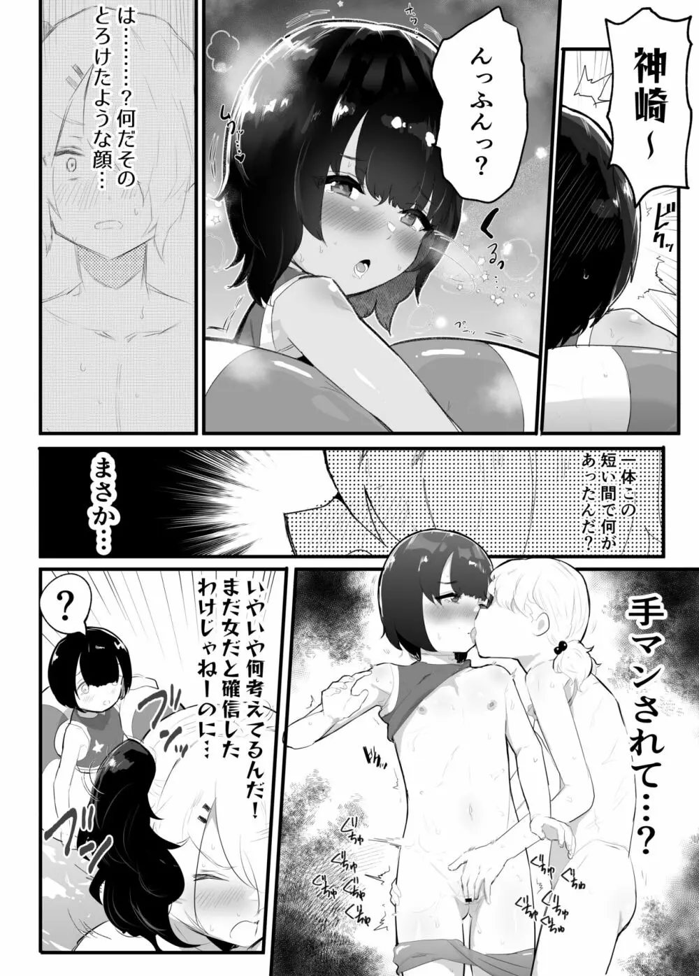 メス描キ ~後編~ Page.20