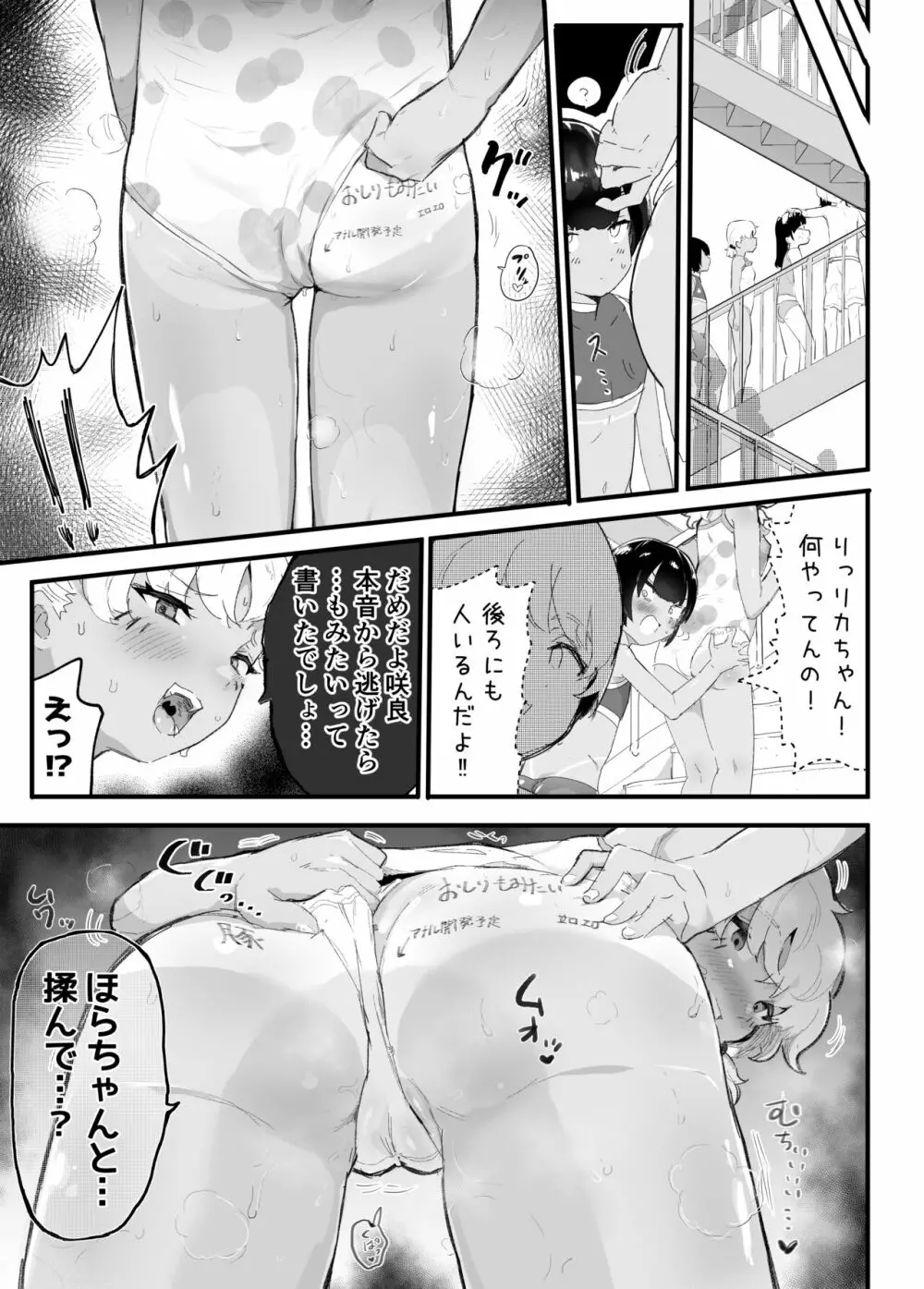 メス描キ ~後編~ Page.21