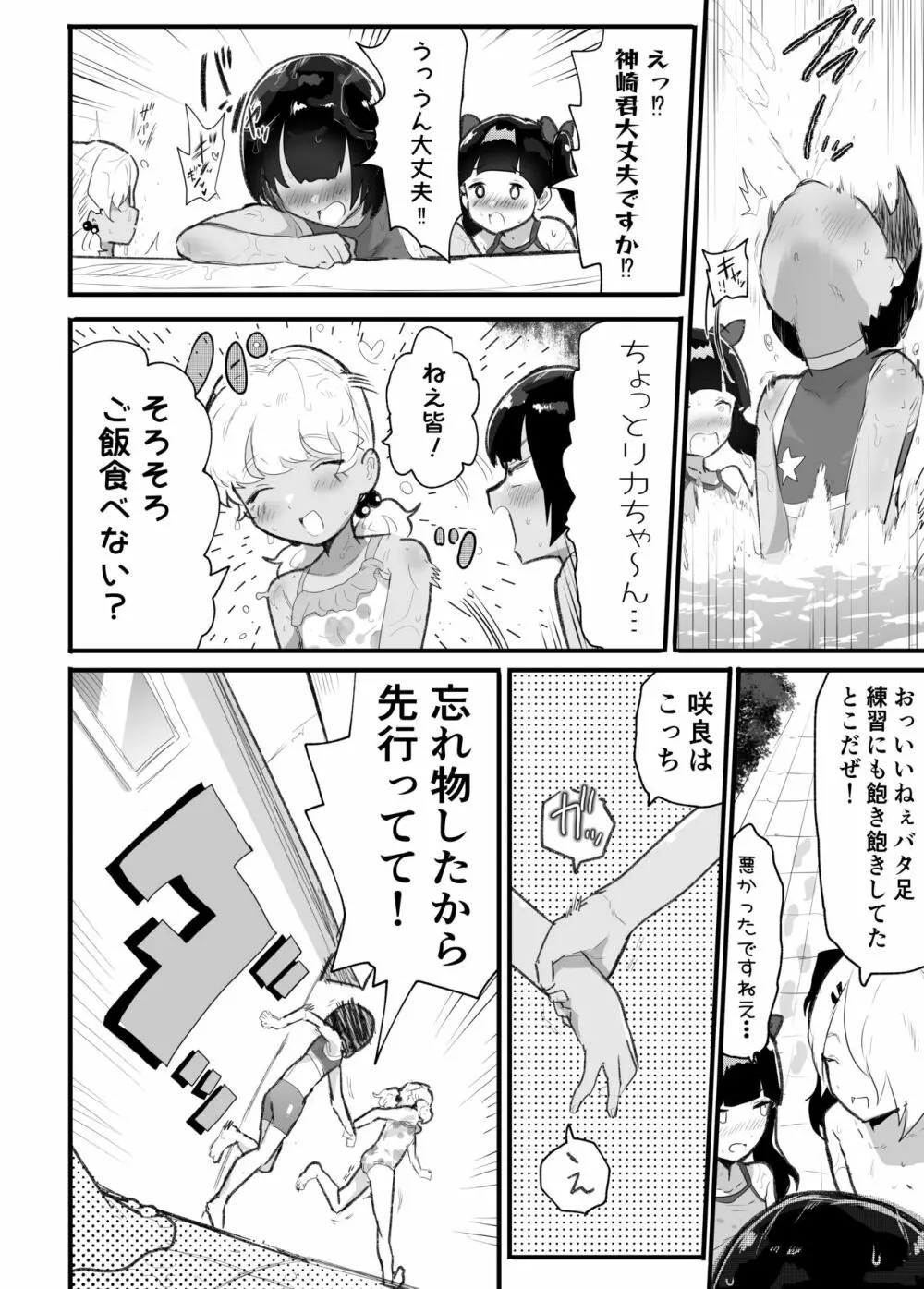 メス描キ ~後編~ Page.26