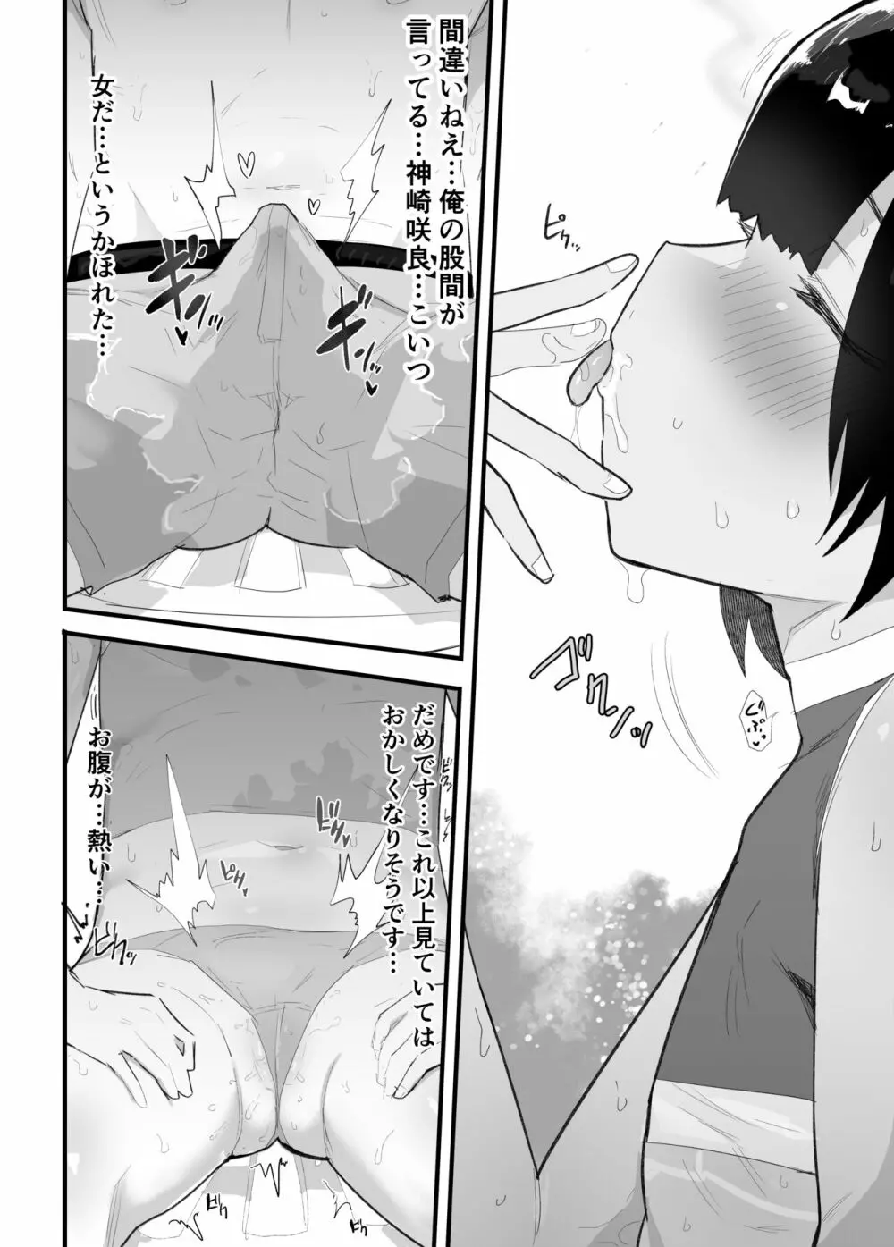 メス描キ ~後編~ Page.38