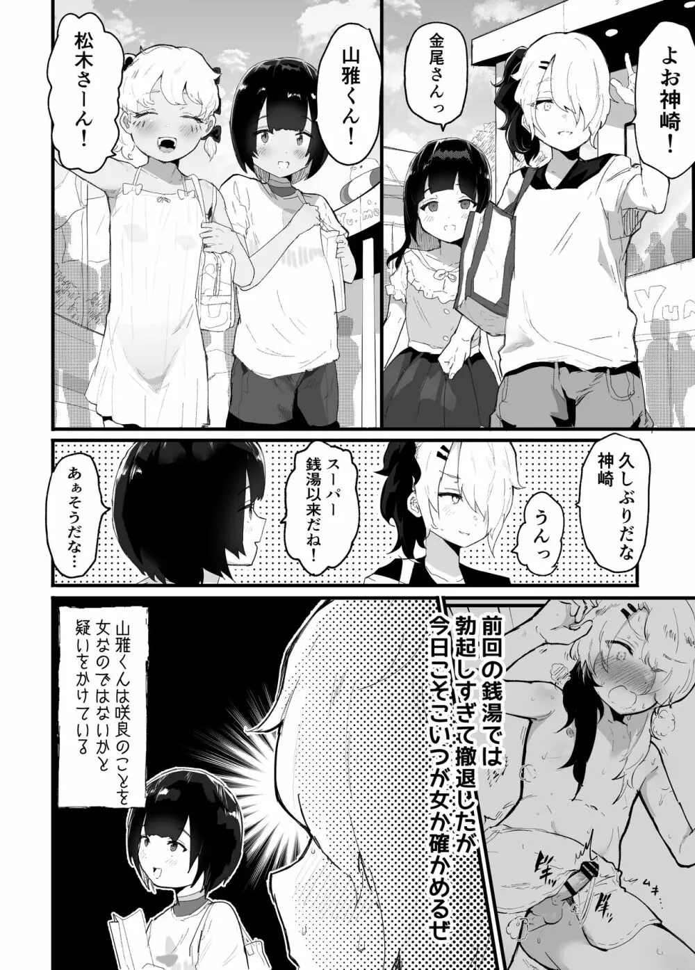 メス描キ ~後編~ Page.4