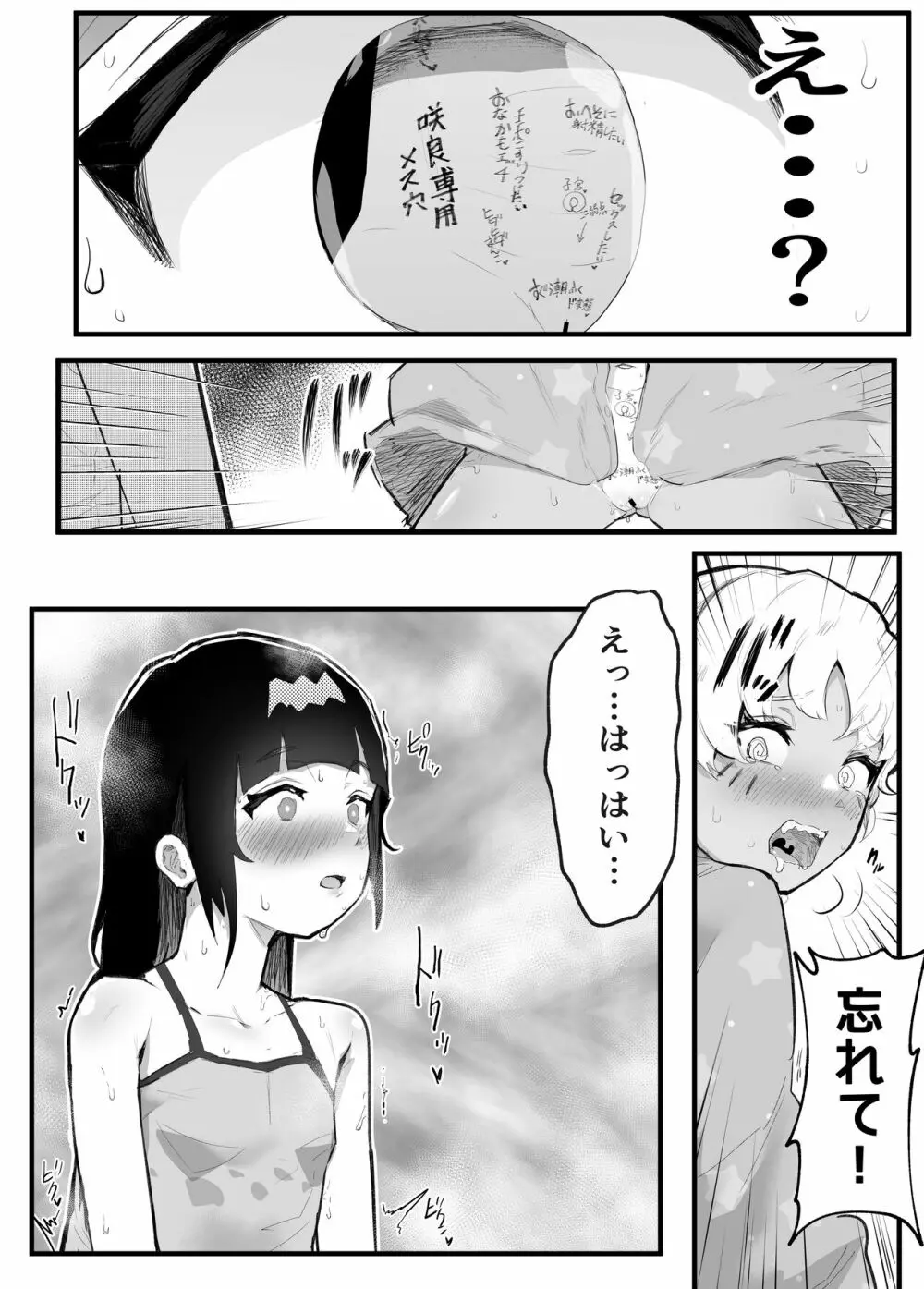 メス描キ ~後編~ Page.40