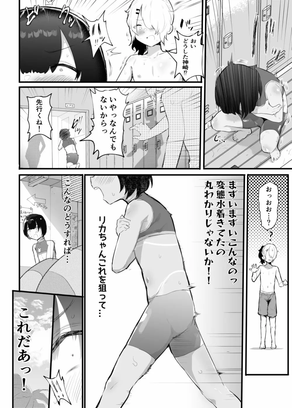 メス描キ ~後編~ Page.8