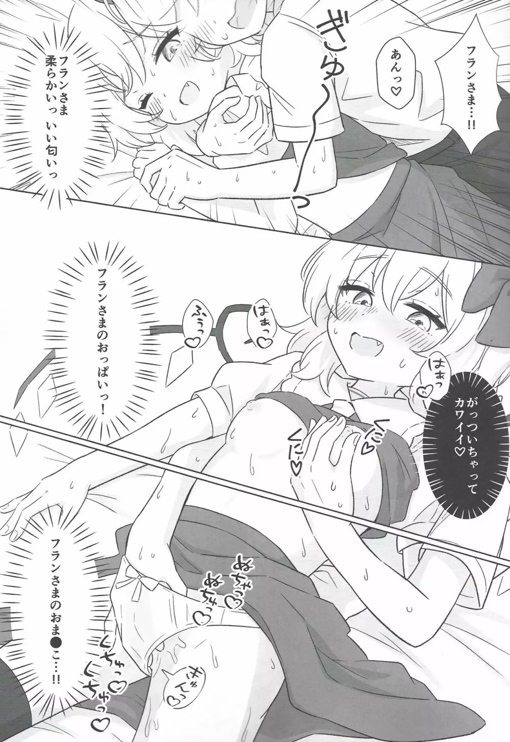 紅魔館で給仕中にフランちゃんとセッxスしちゃう話 Page.10