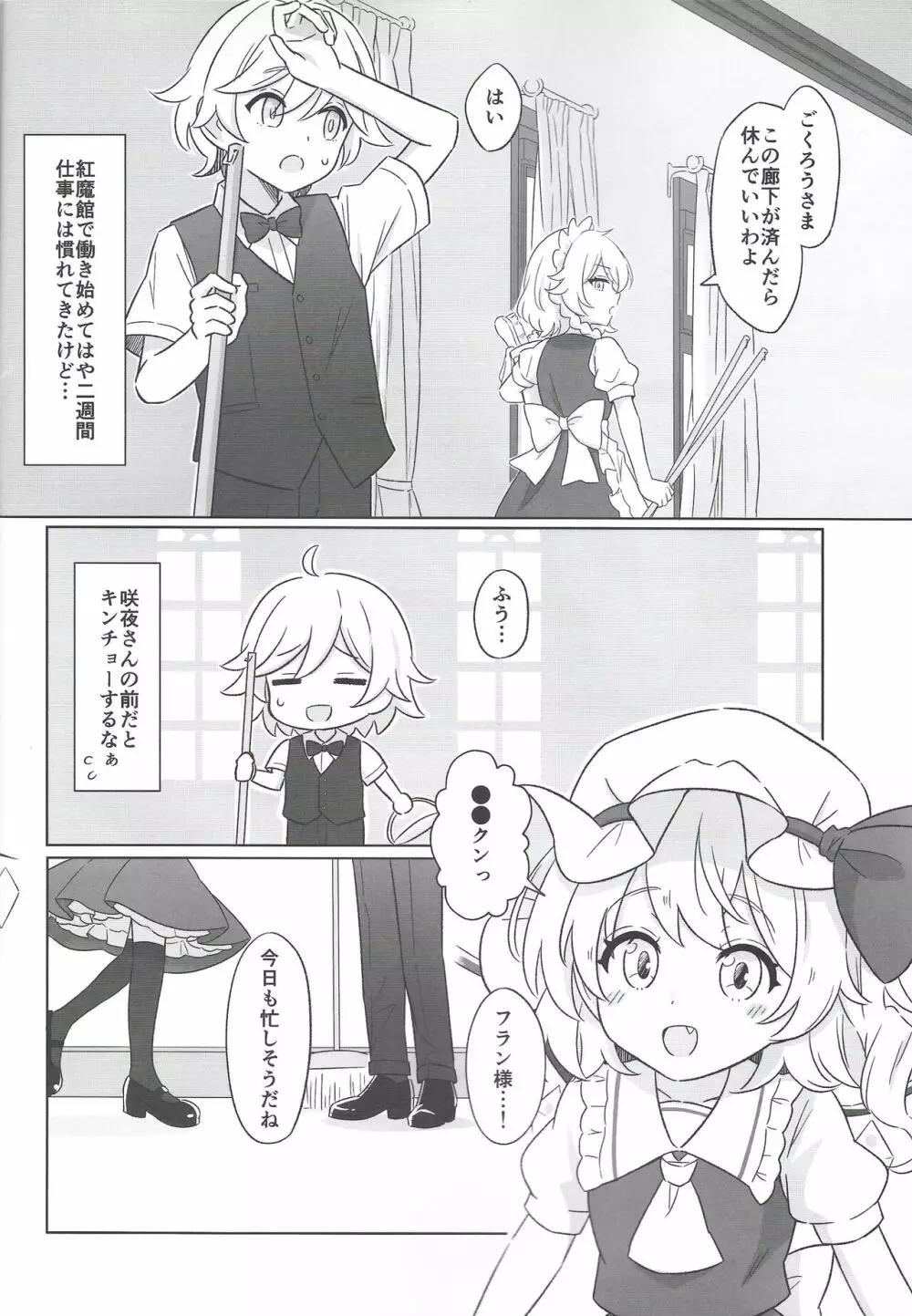 紅魔館で給仕中にフランちゃんとセッxスしちゃう話 Page.3