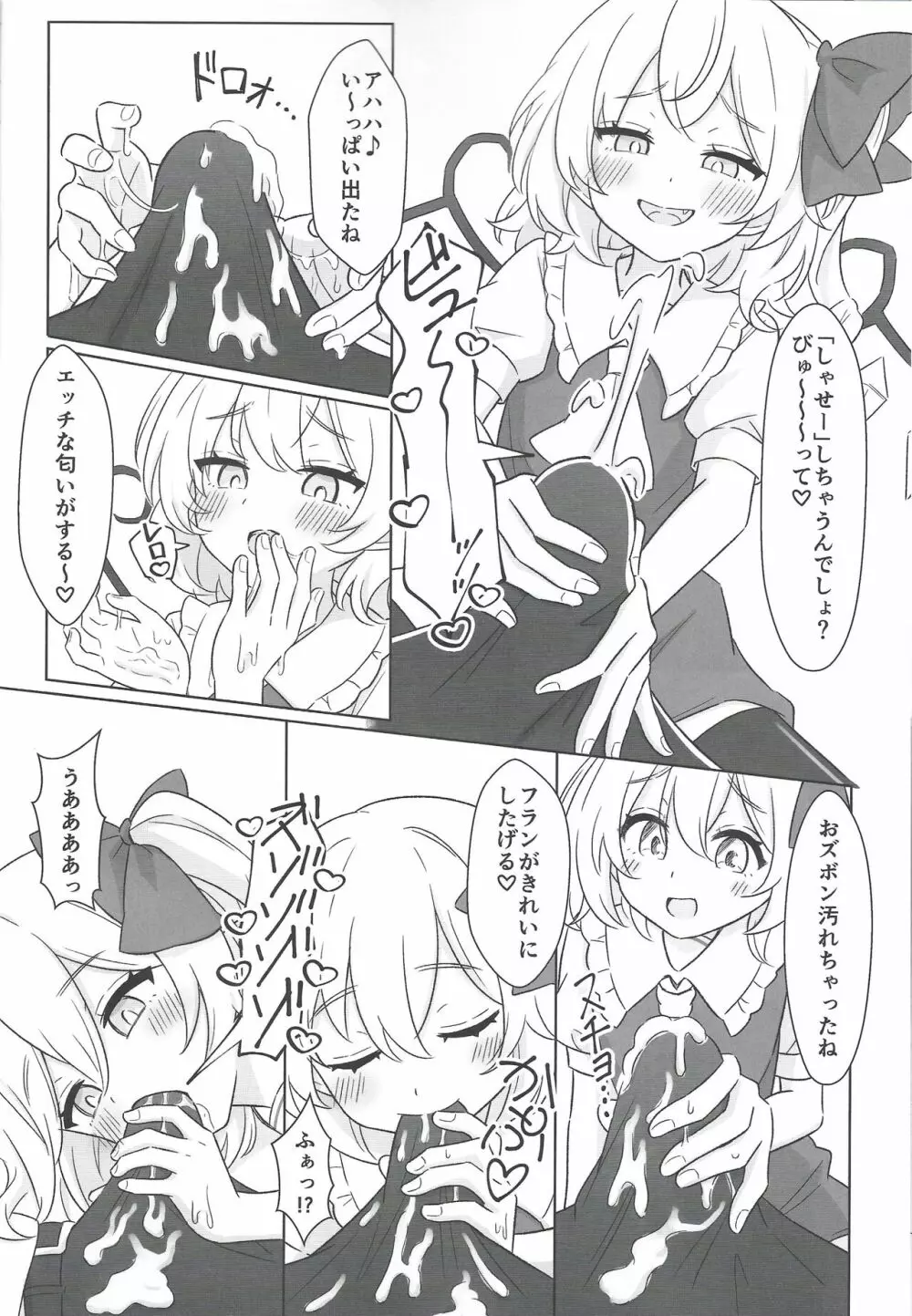 紅魔館で給仕中にフランちゃんとセッxスしちゃう話 Page.7