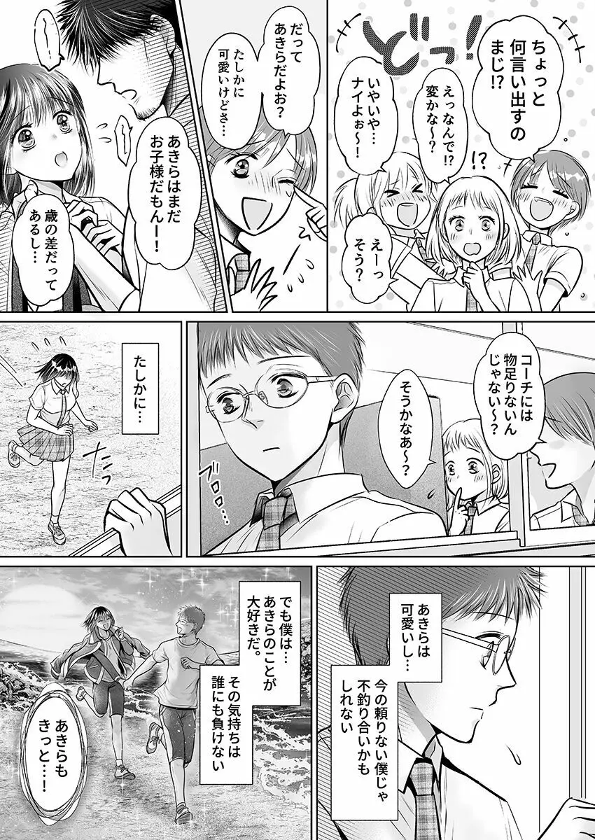 彼氏の目の前で…挿入ってる!?～絶倫コーチの生ハメ絶頂指導 1-18 Page.208