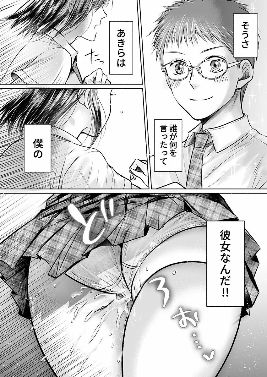 彼氏の目の前で…挿入ってる!?～絶倫コーチの生ハメ絶頂指導 1-18 Page.209