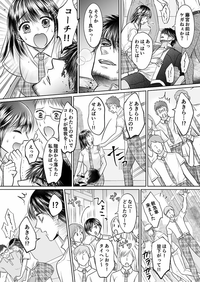 彼氏の目の前で…挿入ってる!?～絶倫コーチの生ハメ絶頂指導 1-18 Page.233