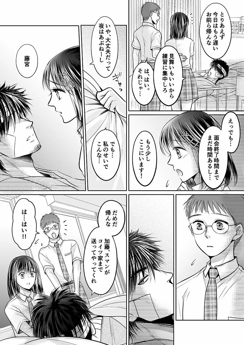 彼氏の目の前で…挿入ってる!?～絶倫コーチの生ハメ絶頂指導 1-18 Page.240