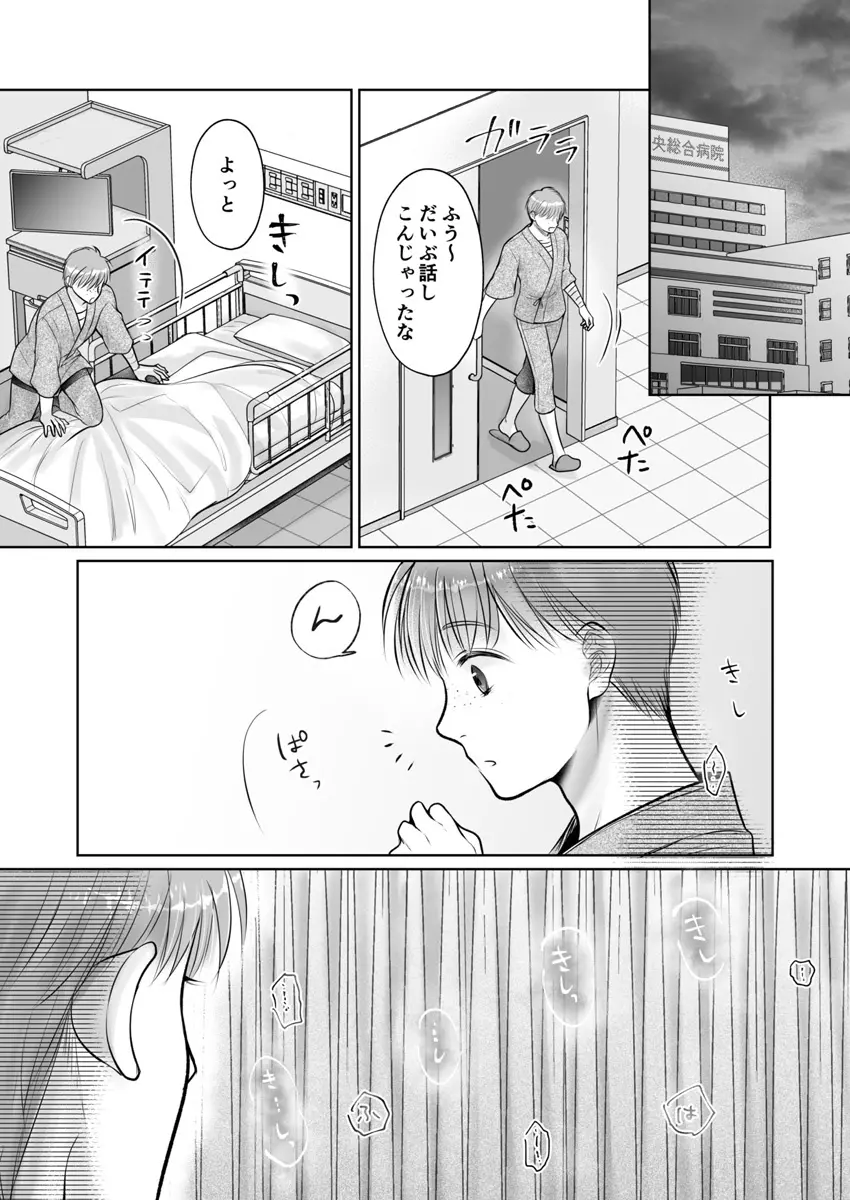 彼氏の目の前で…挿入ってる!?～絶倫コーチの生ハメ絶頂指導 1-18 Page.289