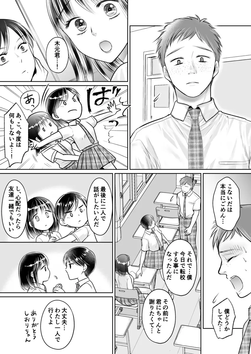 彼氏の目の前で…挿入ってる!?～絶倫コーチの生ハメ絶頂指導 1-18 Page.308