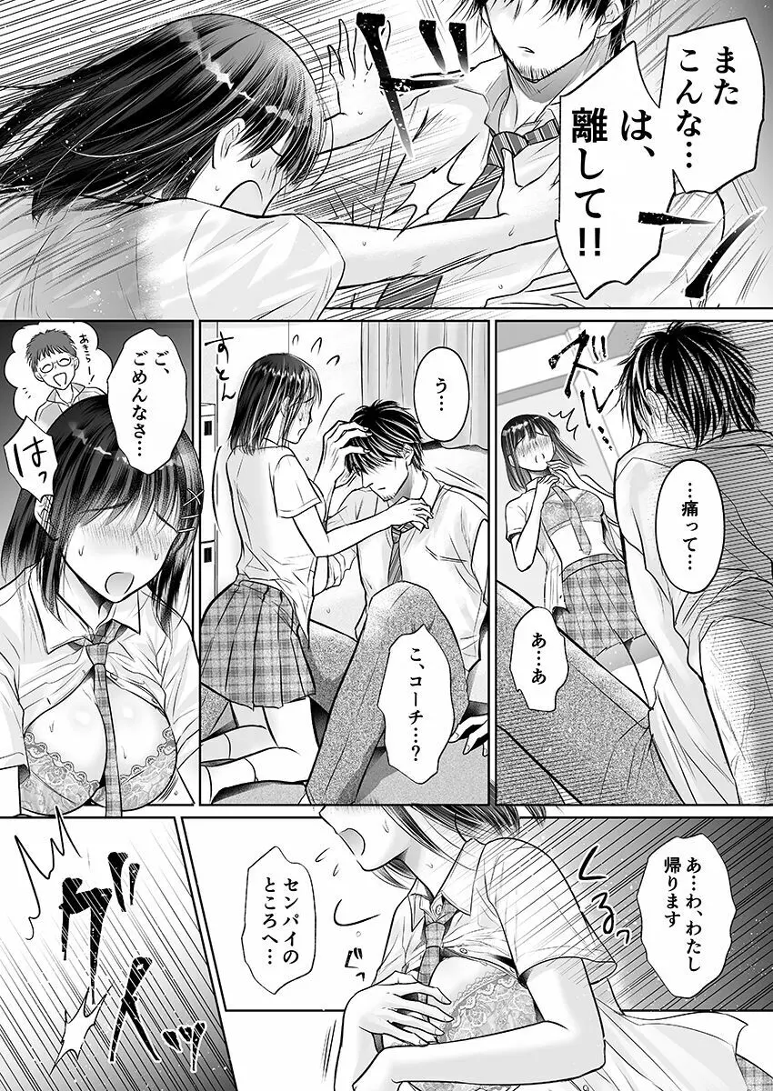 彼氏の目の前で…挿入ってる!?～絶倫コーチの生ハメ絶頂指導 1-18 Page.332