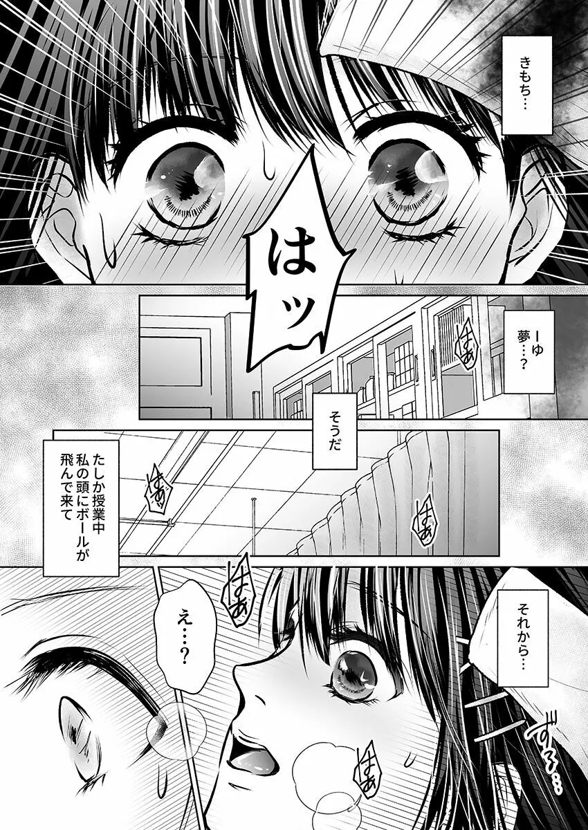 彼氏の目の前で…挿入ってる!?～絶倫コーチの生ハメ絶頂指導 1-18 Page.34