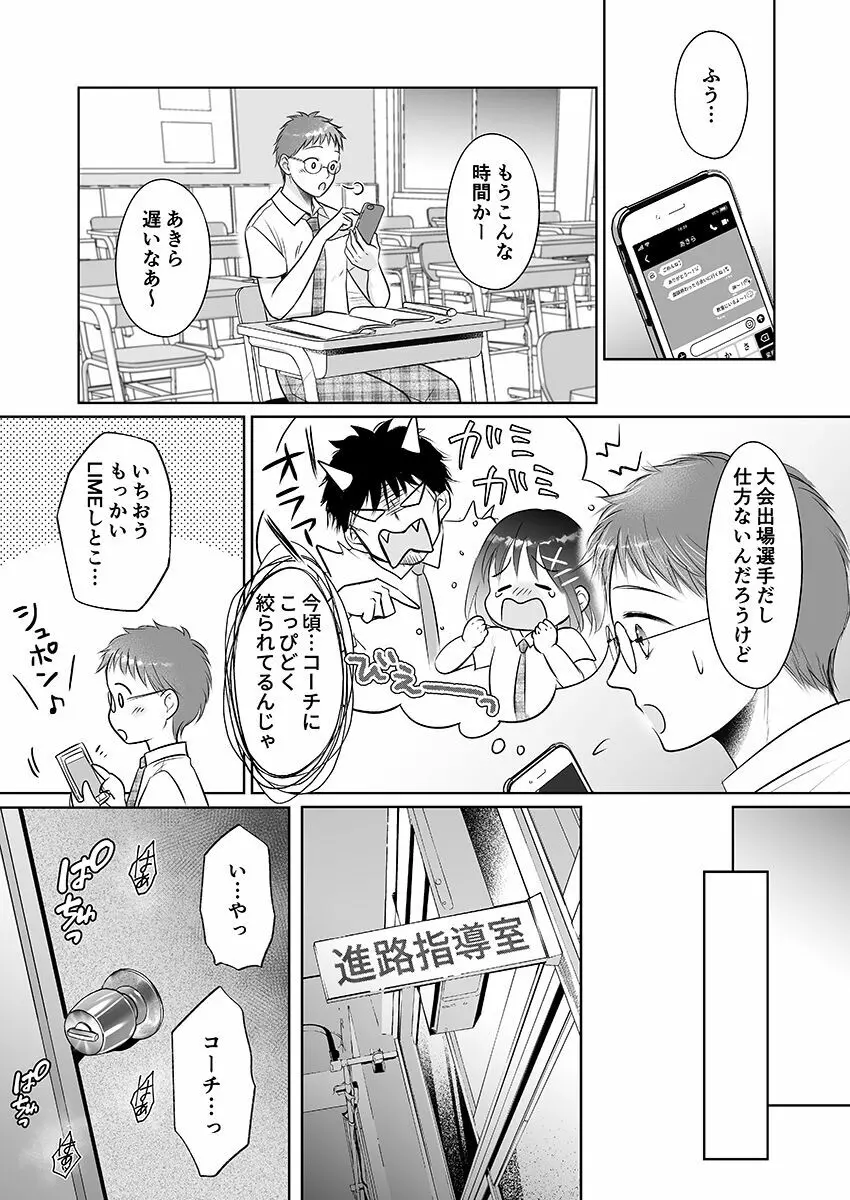 彼氏の目の前で…挿入ってる!?～絶倫コーチの生ハメ絶頂指導 1-18 Page.340