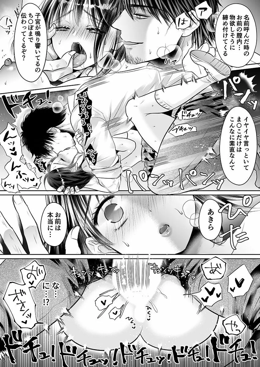 彼氏の目の前で…挿入ってる!?～絶倫コーチの生ハメ絶頂指導 1-18 Page.344