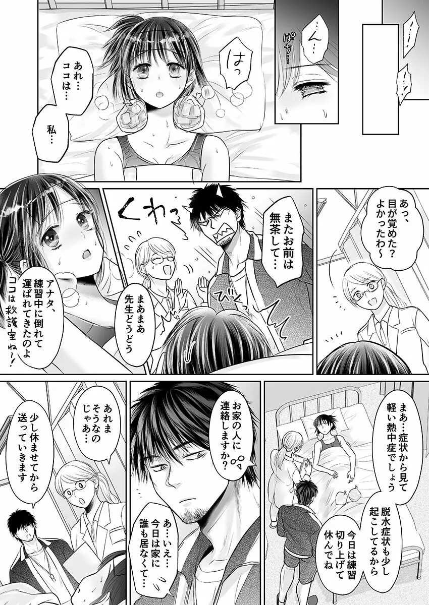 彼氏の目の前で…挿入ってる!?～絶倫コーチの生ハメ絶頂指導 1-18 Page.361