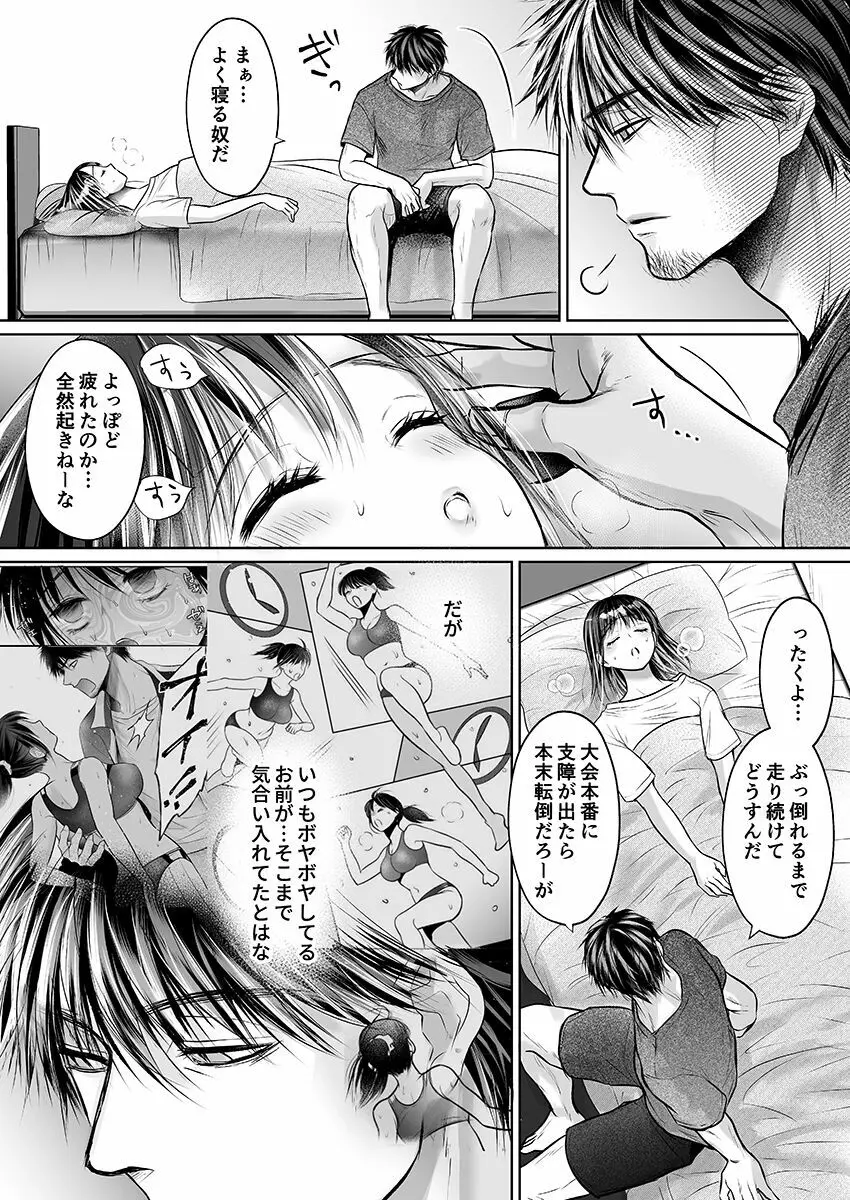 彼氏の目の前で…挿入ってる!?～絶倫コーチの生ハメ絶頂指導 1-18 Page.366