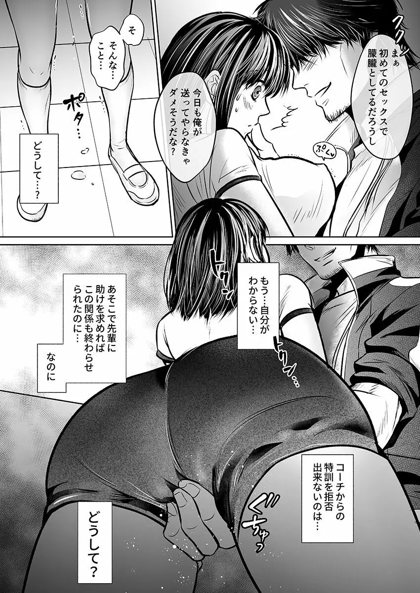 彼氏の目の前で…挿入ってる!?～絶倫コーチの生ハメ絶頂指導 1-18 Page.52