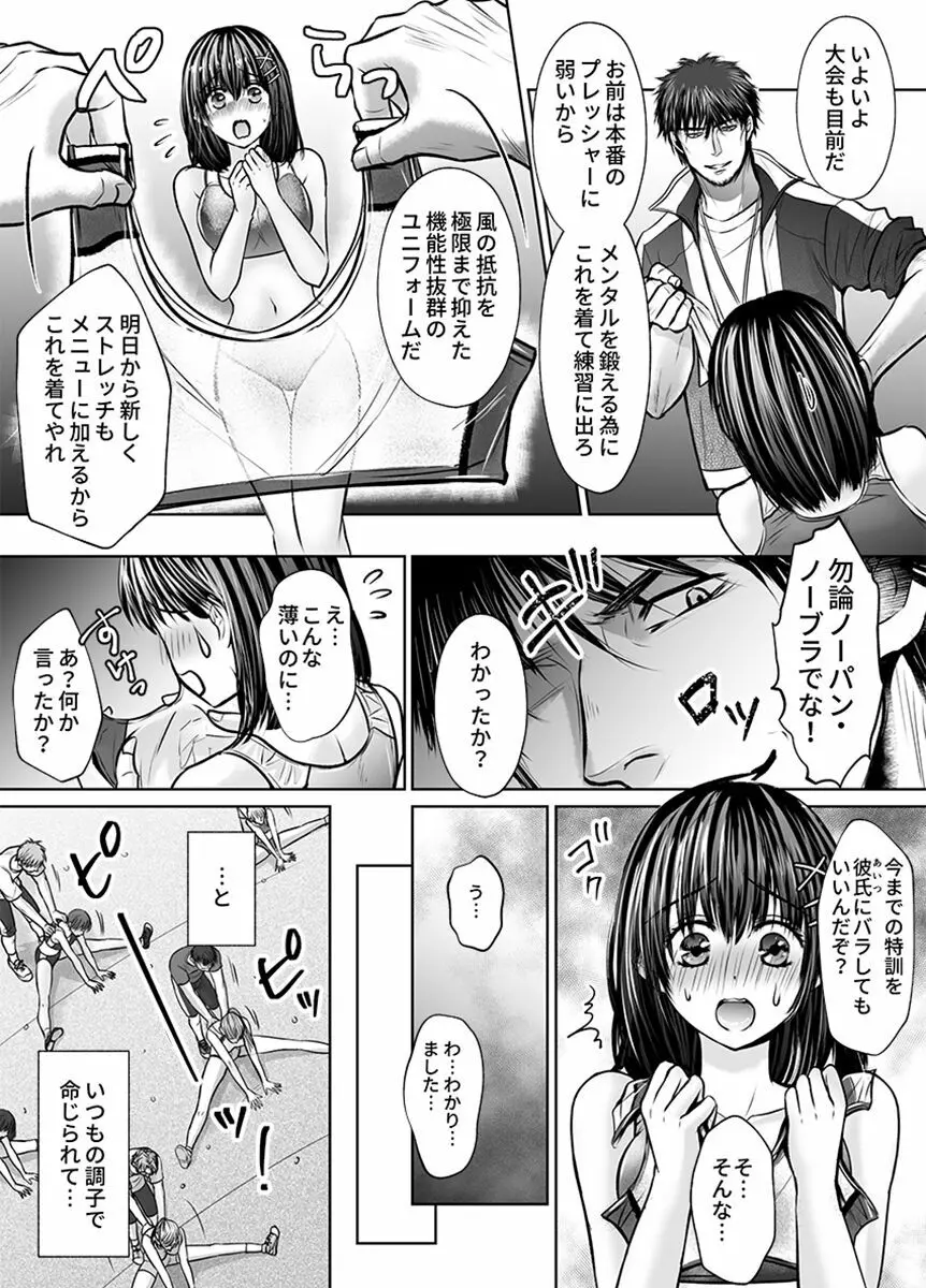 彼氏の目の前で…挿入ってる!?～絶倫コーチの生ハメ絶頂指導 1-18 Page.56