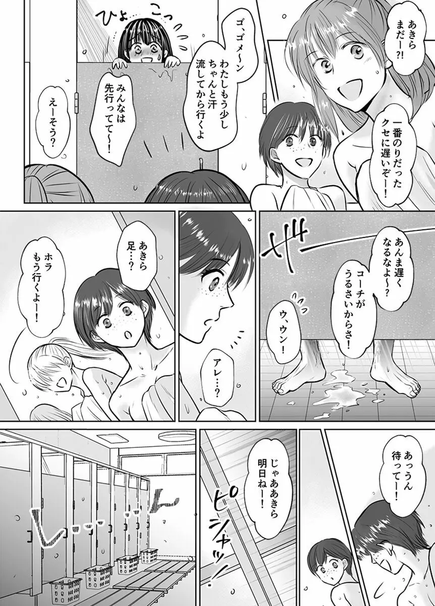 彼氏の目の前で…挿入ってる!?～絶倫コーチの生ハメ絶頂指導 1-18 Page.74