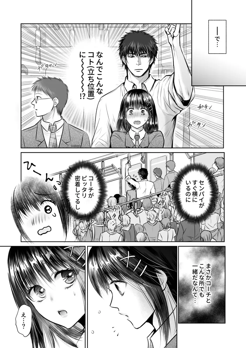 彼氏の目の前で…挿入ってる!?～絶倫コーチの生ハメ絶頂指導 1-18 Page.88