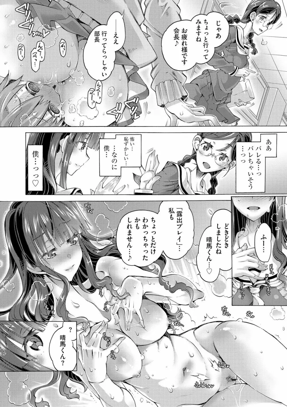 サイベリア plus Vol.11 Page.102