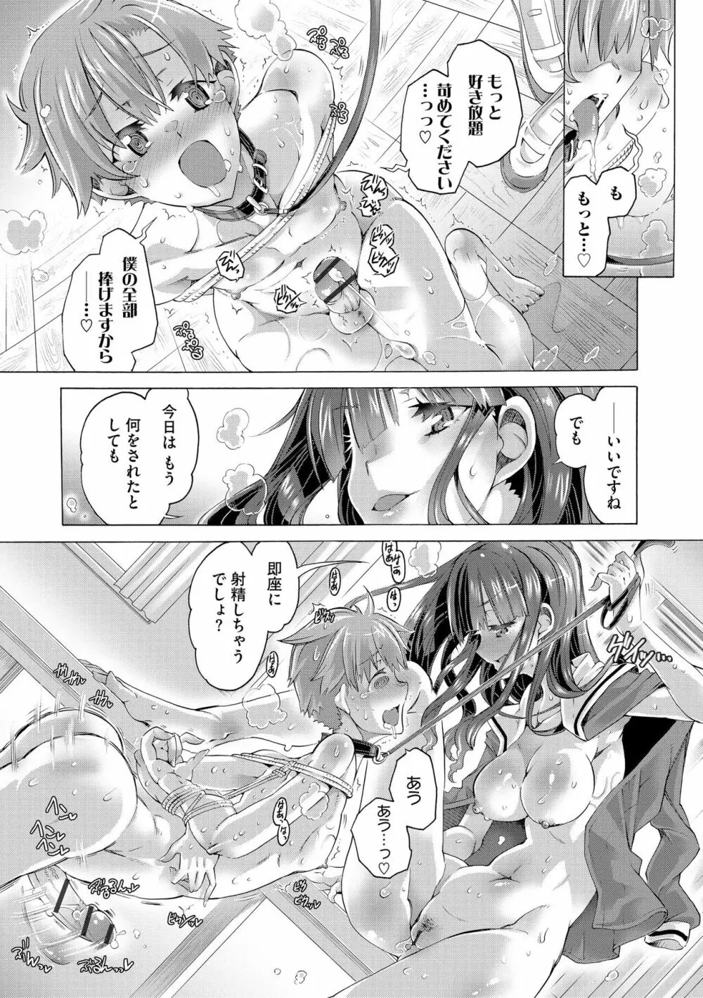 サイベリア plus Vol.11 Page.105