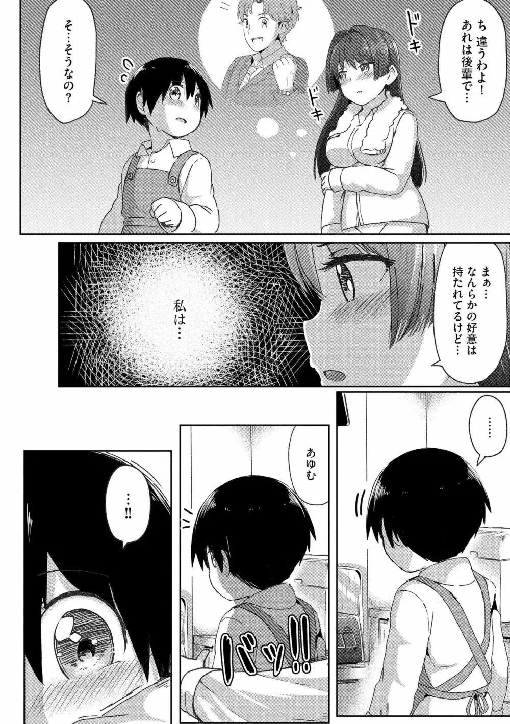 サイベリア plus Vol.11 Page.194